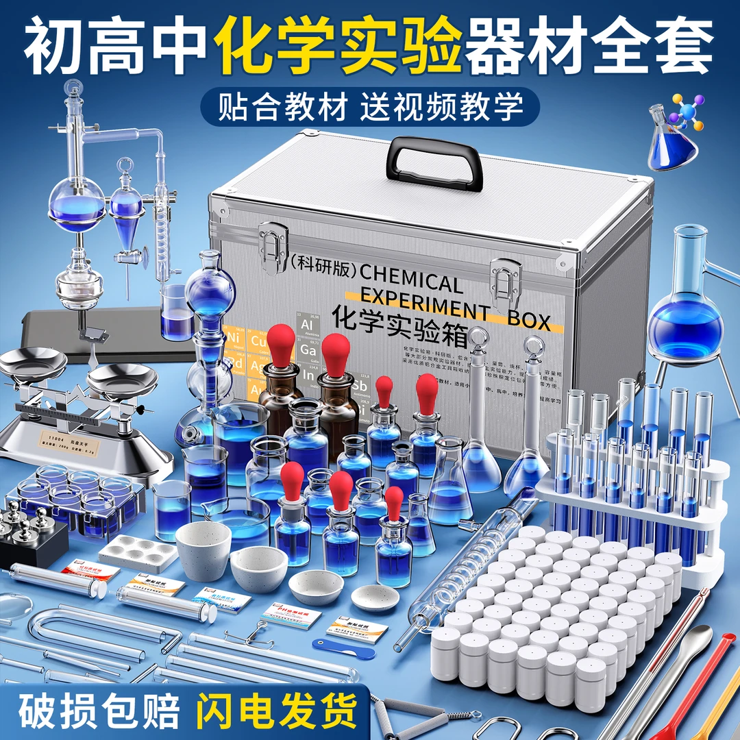 化学实验器材全套初中化学套装试剂实验箱同步初高中初三考试必备