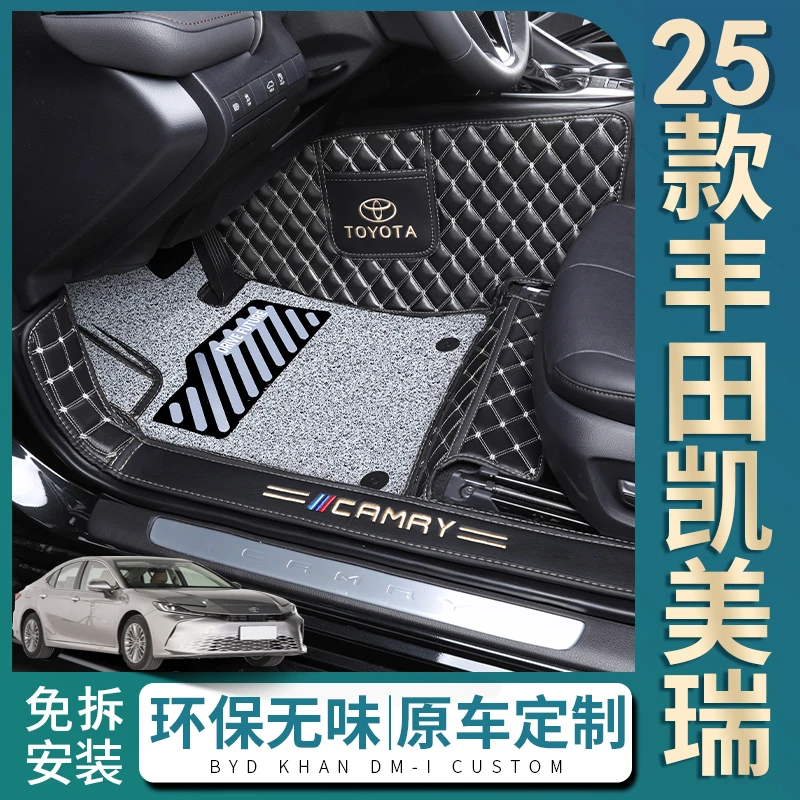 适用于2025款丰田凯美瑞脚垫全包围汽车专用25全包2025九代25用品