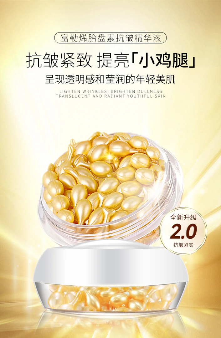富勒烯胎盘素抗皱精华液30粒抗皱紧致保湿精华补水嫩肤