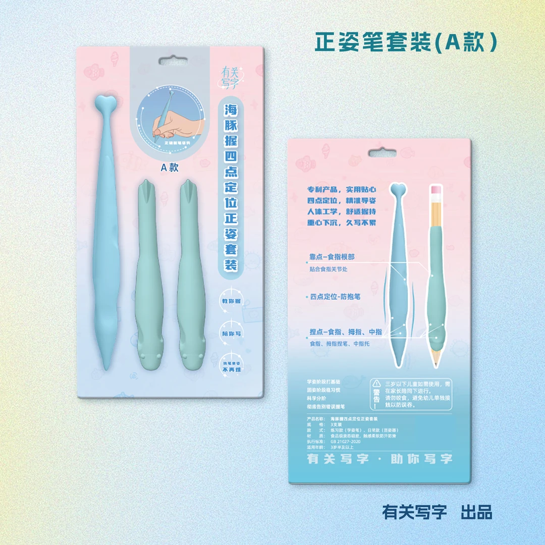 纠正执笔姿势 正确舒适握持写字不累手执笔学用套装 *含练习视频