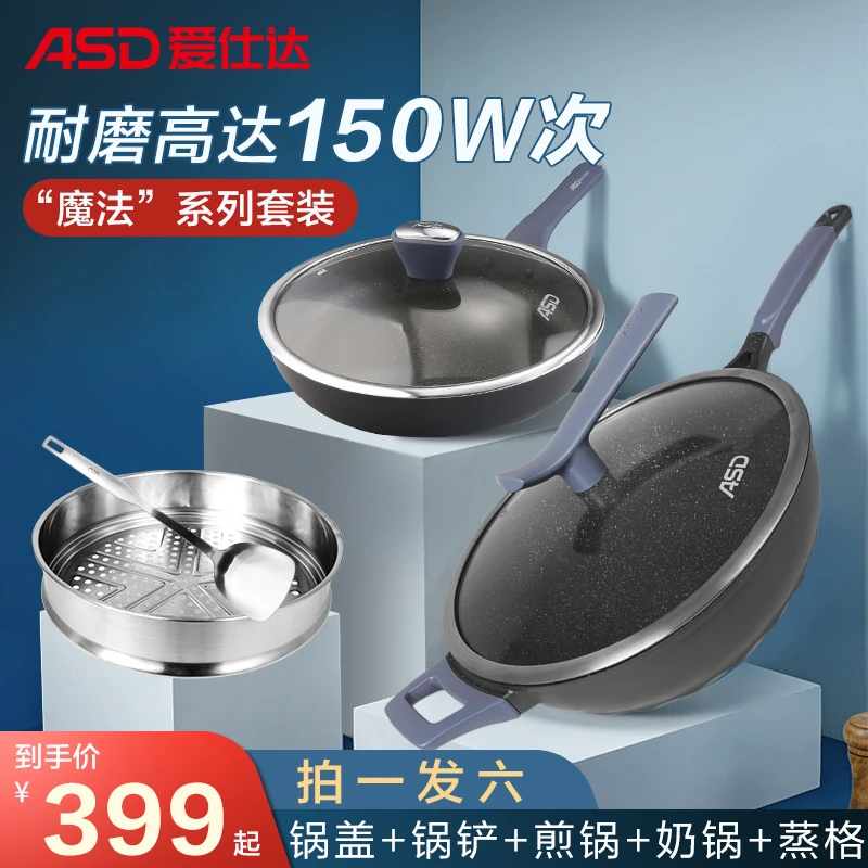 ASD/爱仕达魔法石组合装无油烟不粘炒锅+不粘平底煎锅