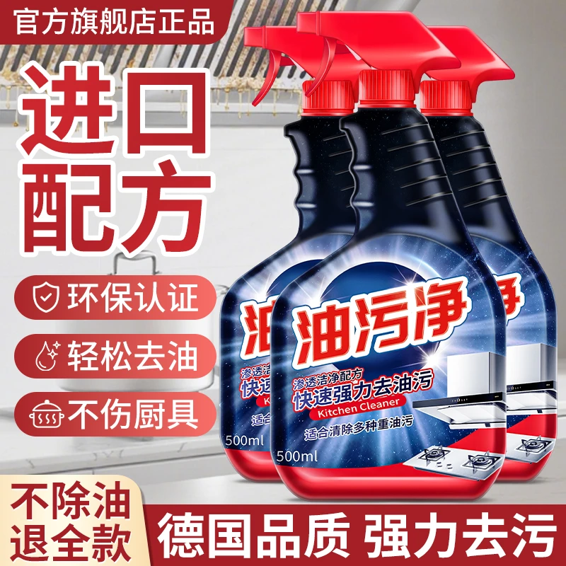 【德国品质】油污净厨房重油污清洁油烟机灶台除油垢神器旗舰店正品