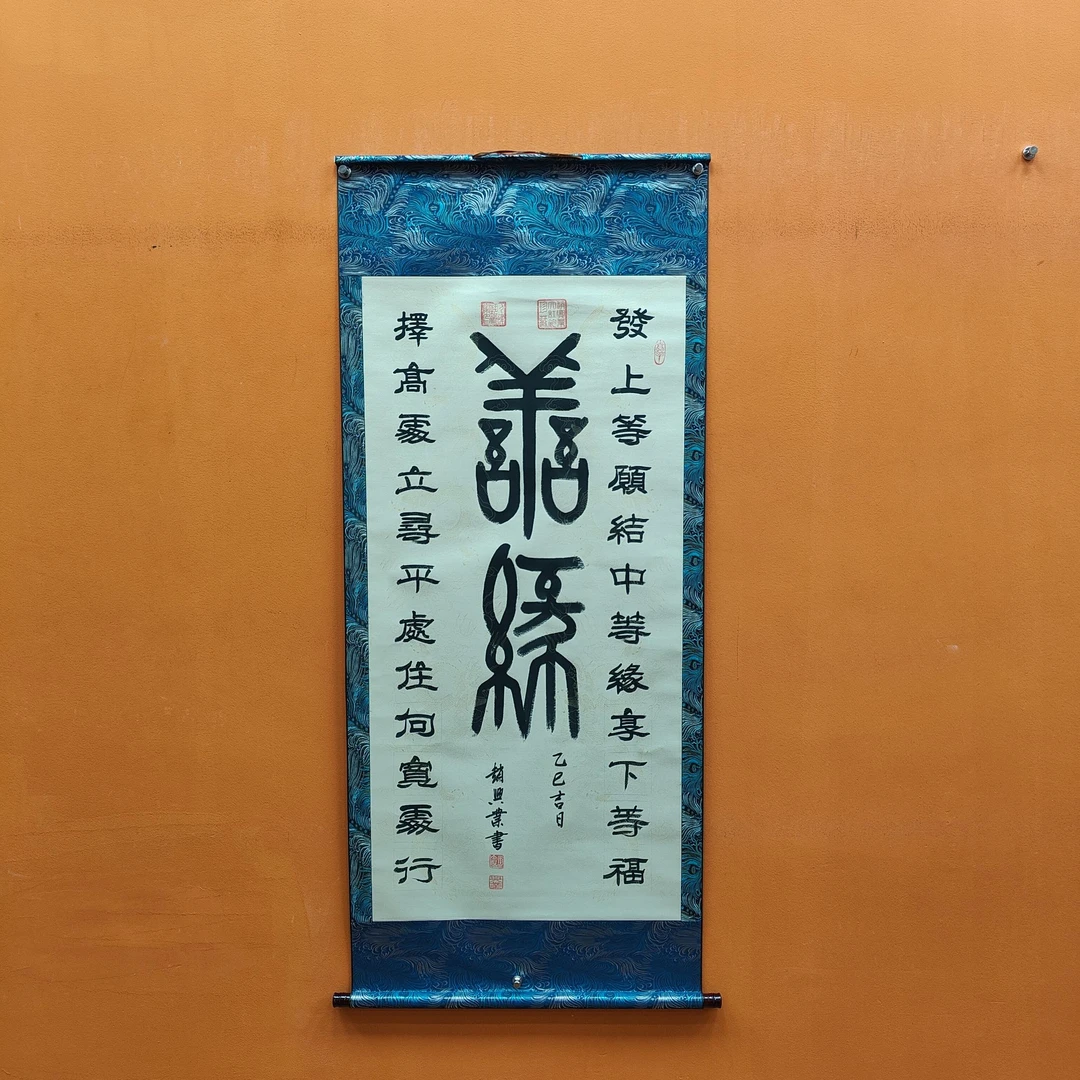 赵兴业《善缘》四尺竖仿古 宋锦  136*68cm  -人美展厅