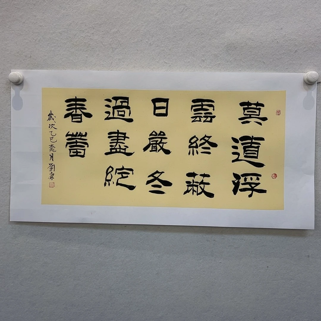 书法刘康刘康刘康