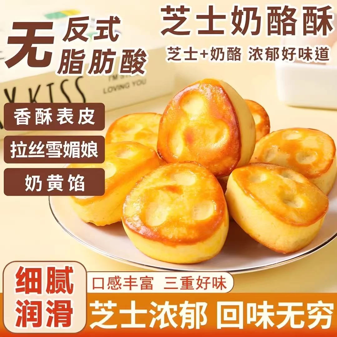 芝士奶酪香甜雪媚娘奶黄夹心蛋黄早餐下午茶解馋软糯糕点休闲零食