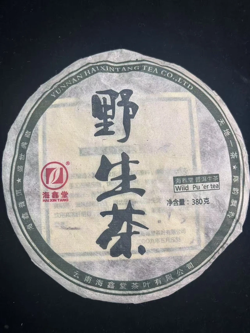 2009年海鑫堂野生茶普洱茶380g（生茶）
