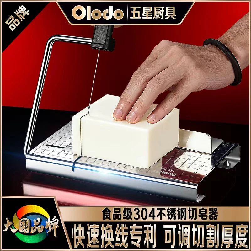 欧乐多品牌切皂器304不锈钢切香皂神器切芝士黄油奶酪糕点切片机