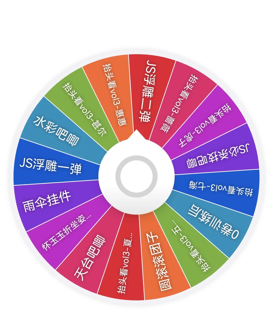 咒术回战 吧唧-毛绒转盘