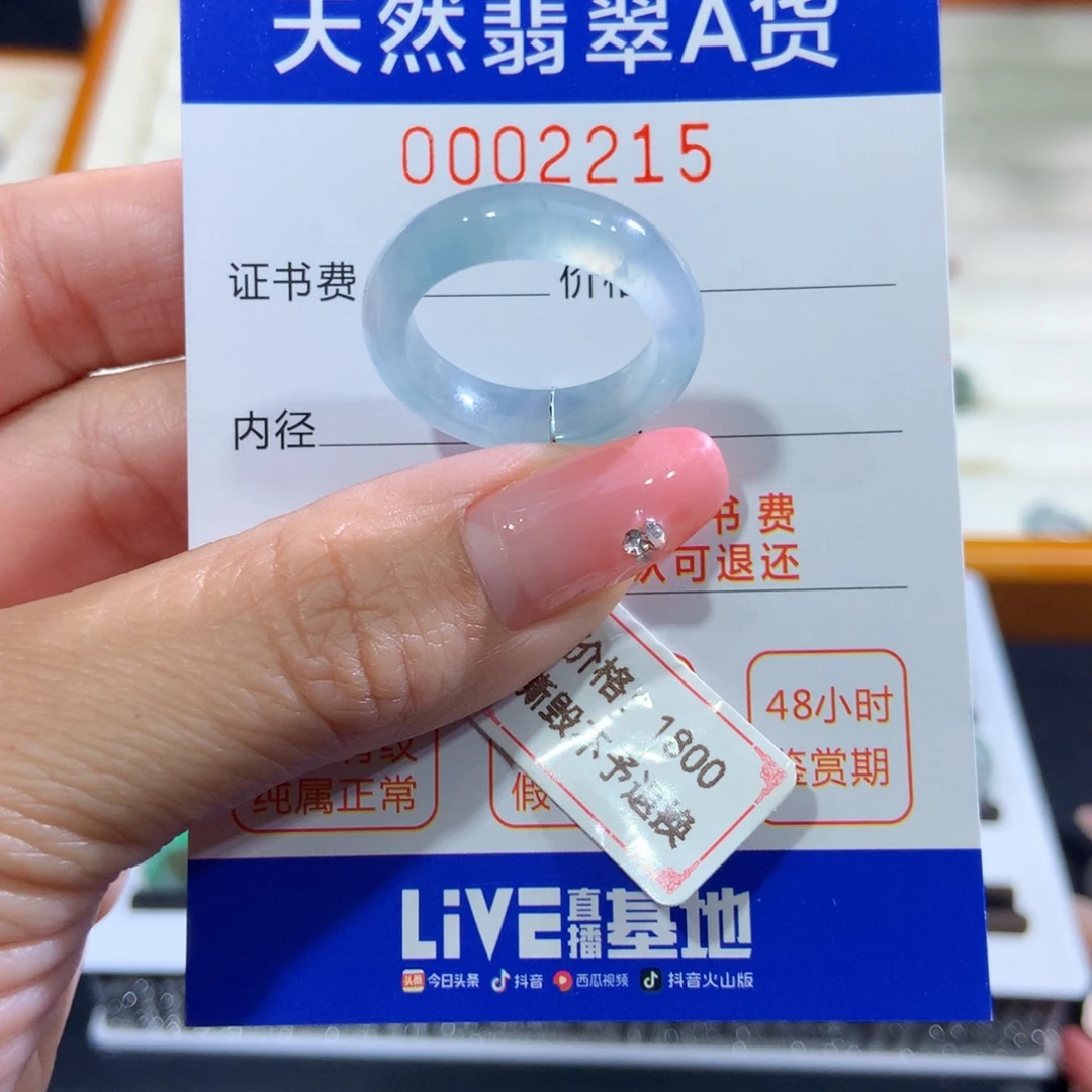 翡翠未镶嵌戒指17号