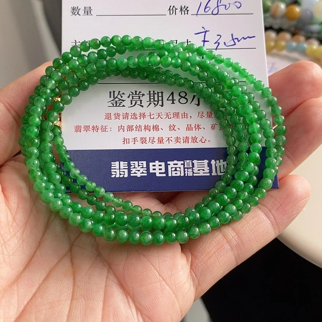 小***苏翡翠未镶嵌手链卡3.5