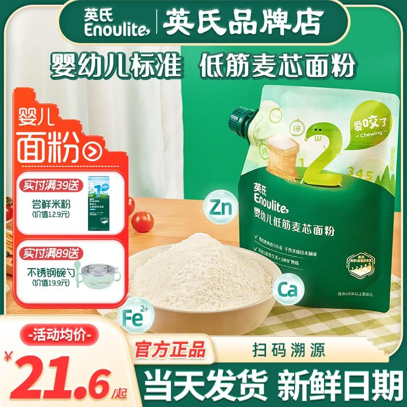 英氏低筋面粉辅食宝宝婴儿面粉小包装英式低筋面粉烘焙家用蛋糕粉