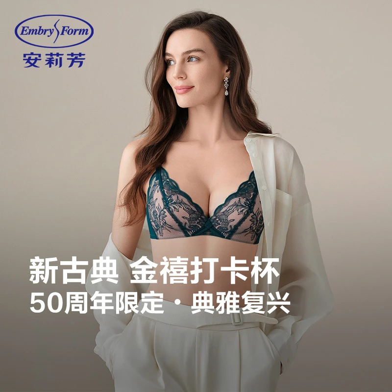【金禧打卡杯】安莉芳周年限定内衣小胸聚拢大胸女士文胸EBW1215