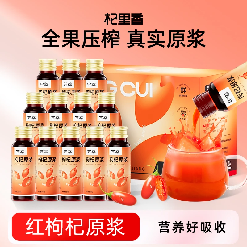 杞里香尝萃红枸杞原浆500ml 宁夏红枸杞榨浆枸杞原浆原液盒装sc