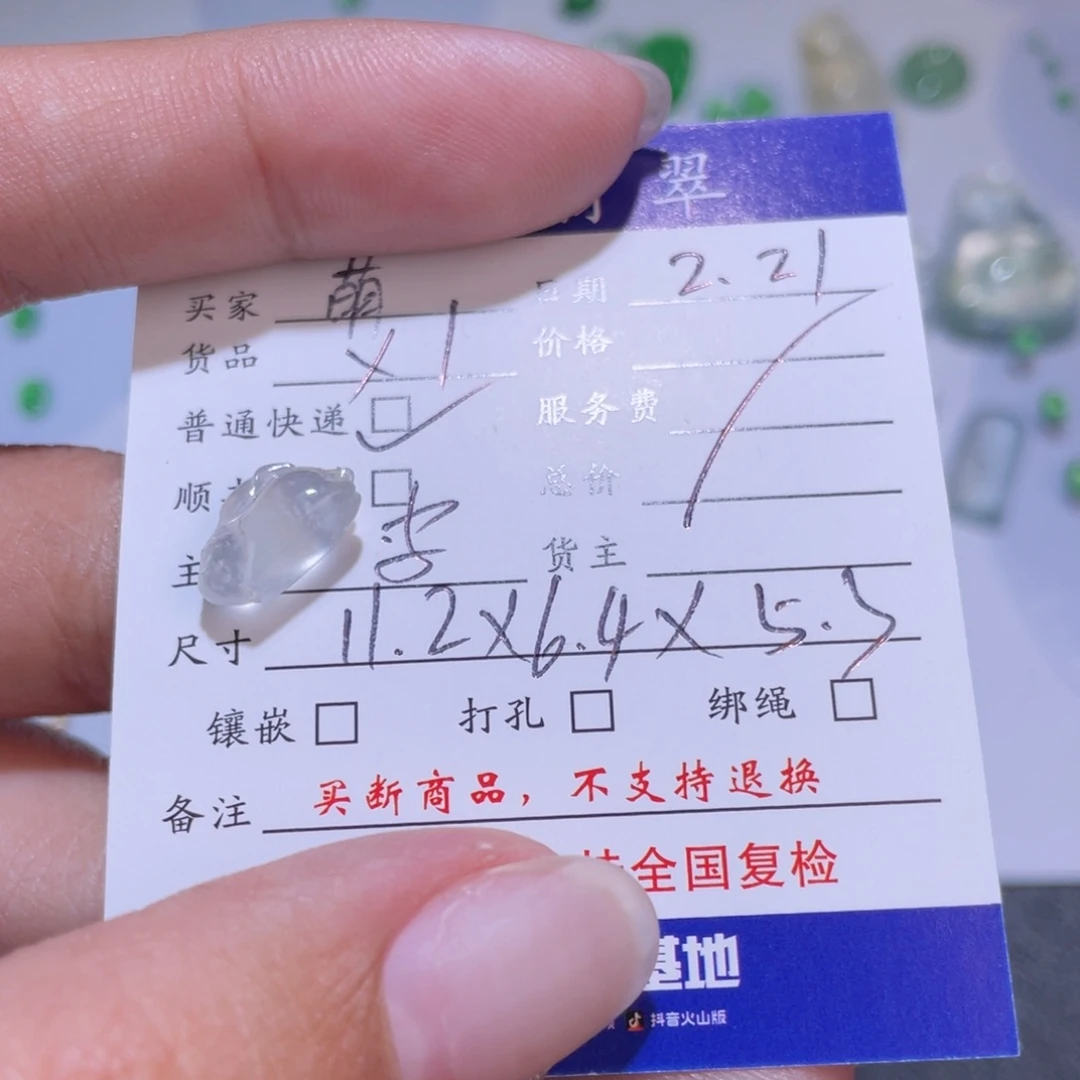 翡翠裸石萌*缪天然翡翠