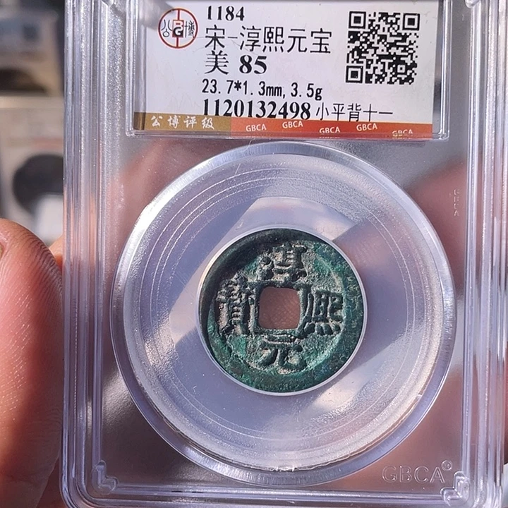 铜EB封装评级盒子币一个2498