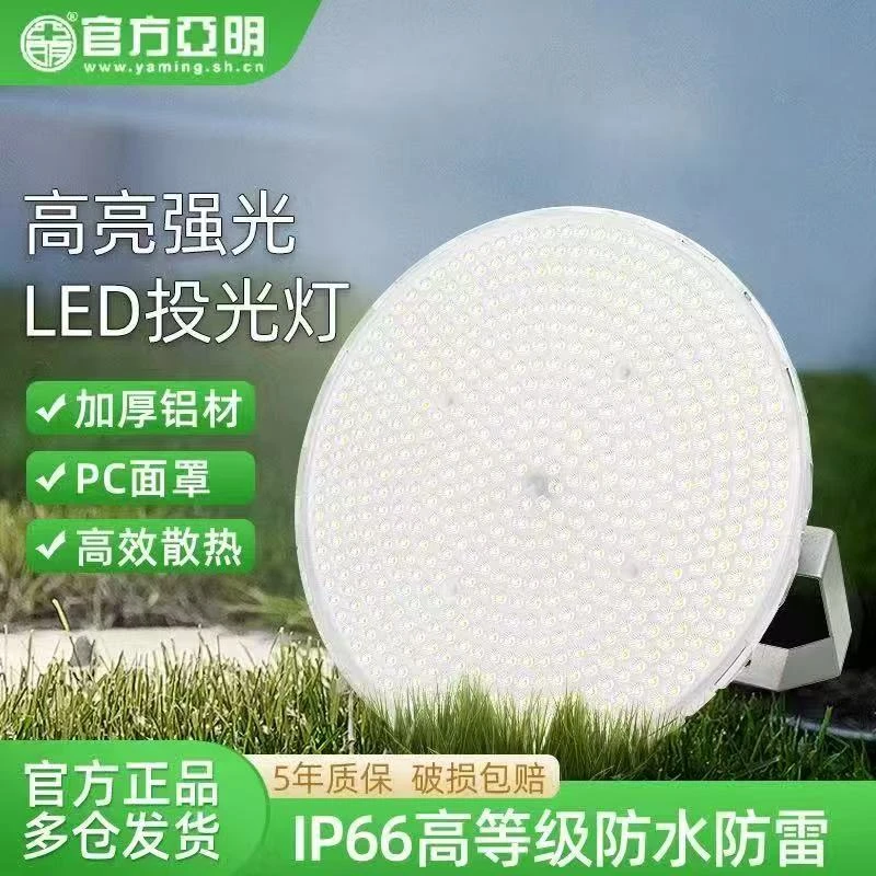亚明工厂厂房LED照明灯超亮户外工程强光防水球场工地专用探照灯