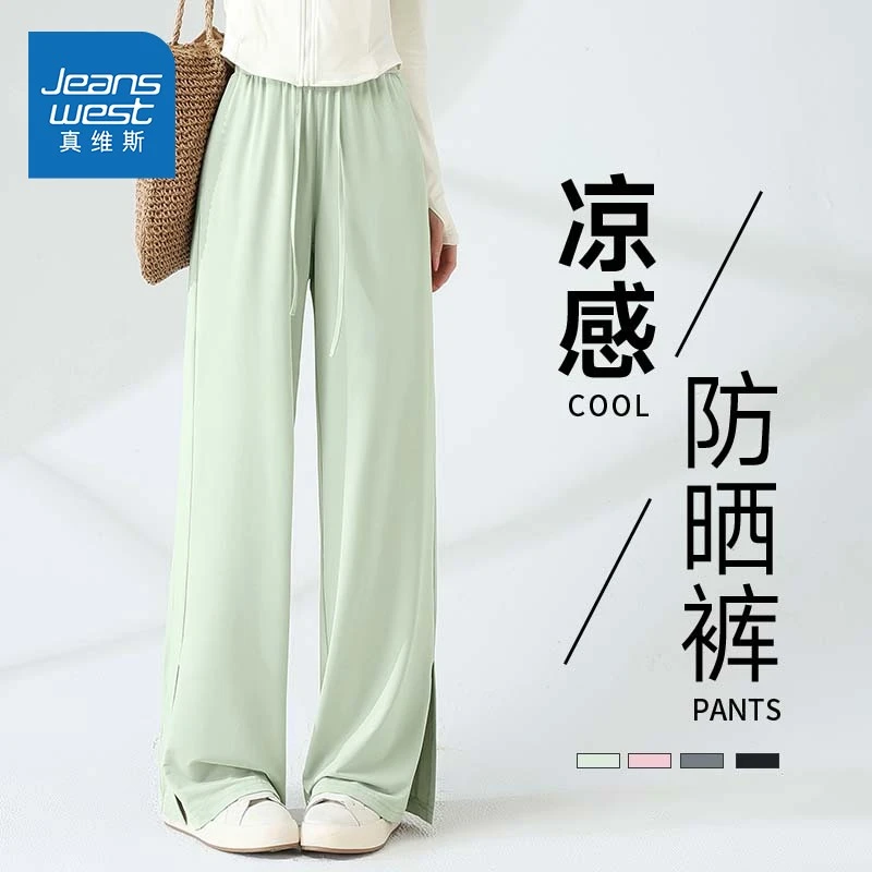真维斯绿色凉感冰丝直筒裤女2025新款夏季宽松垂感防晒高开叉长裤