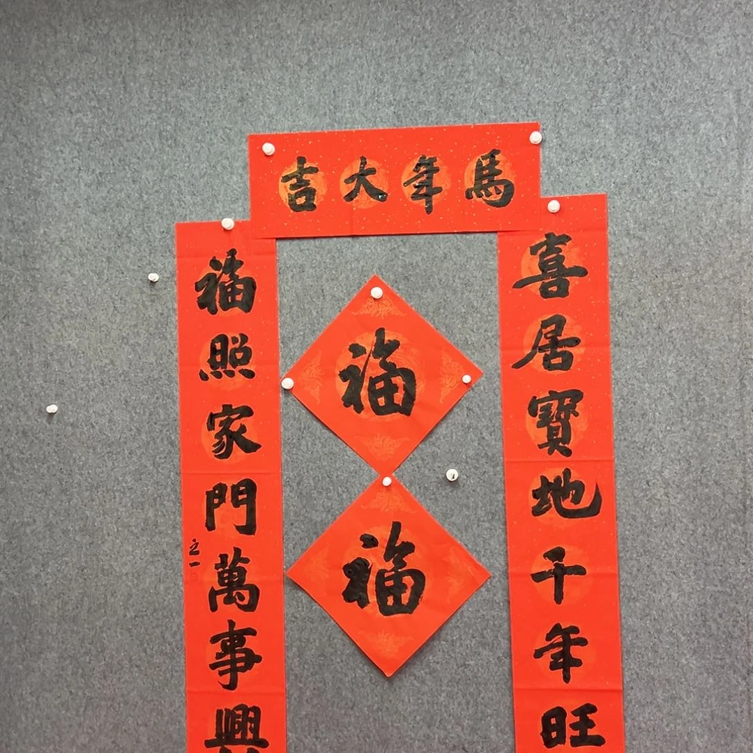 书法马年大吉对联书法