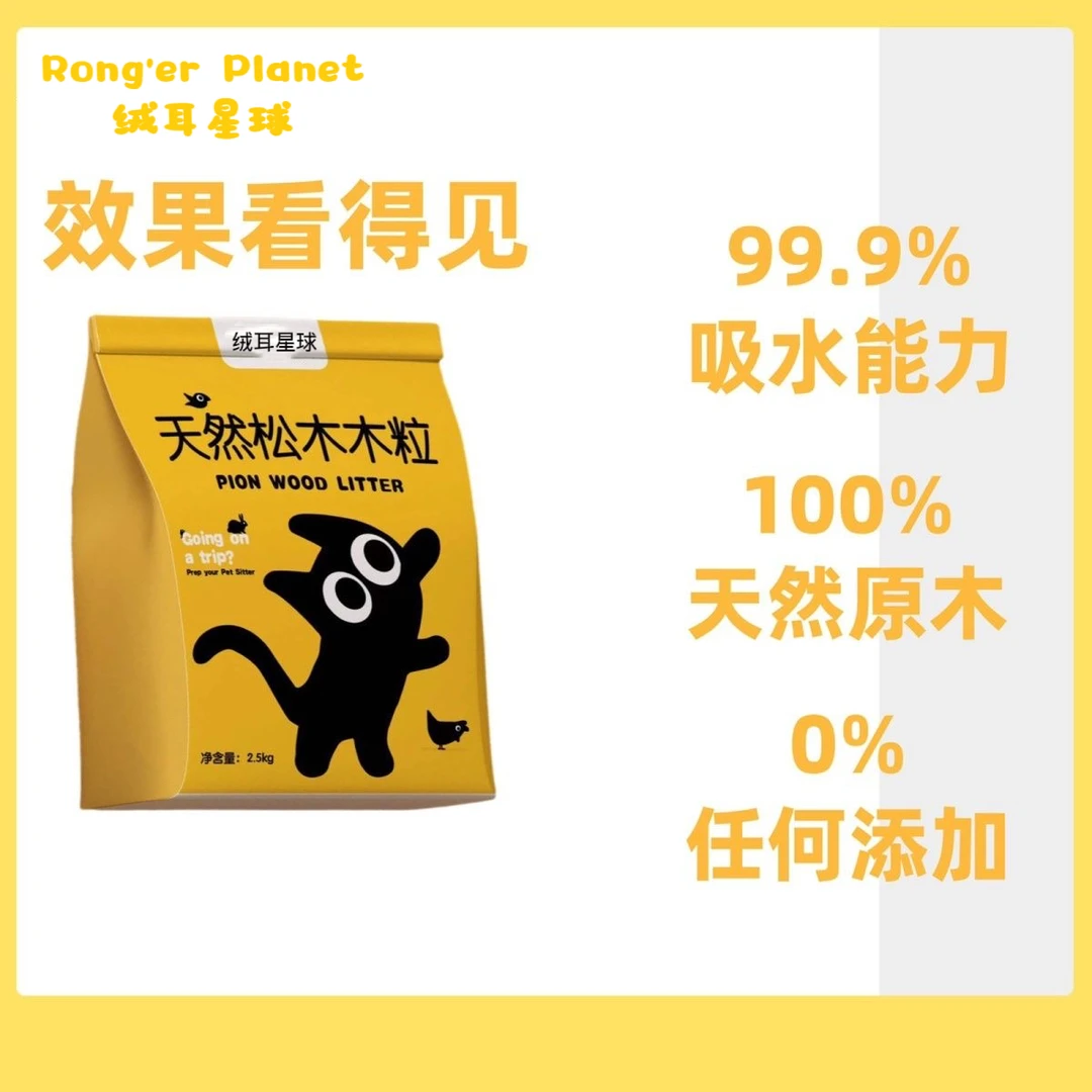 松木兔用猫砂除味5斤10斤除臭木粒去味吸水不结团无甲醛可冲厕所