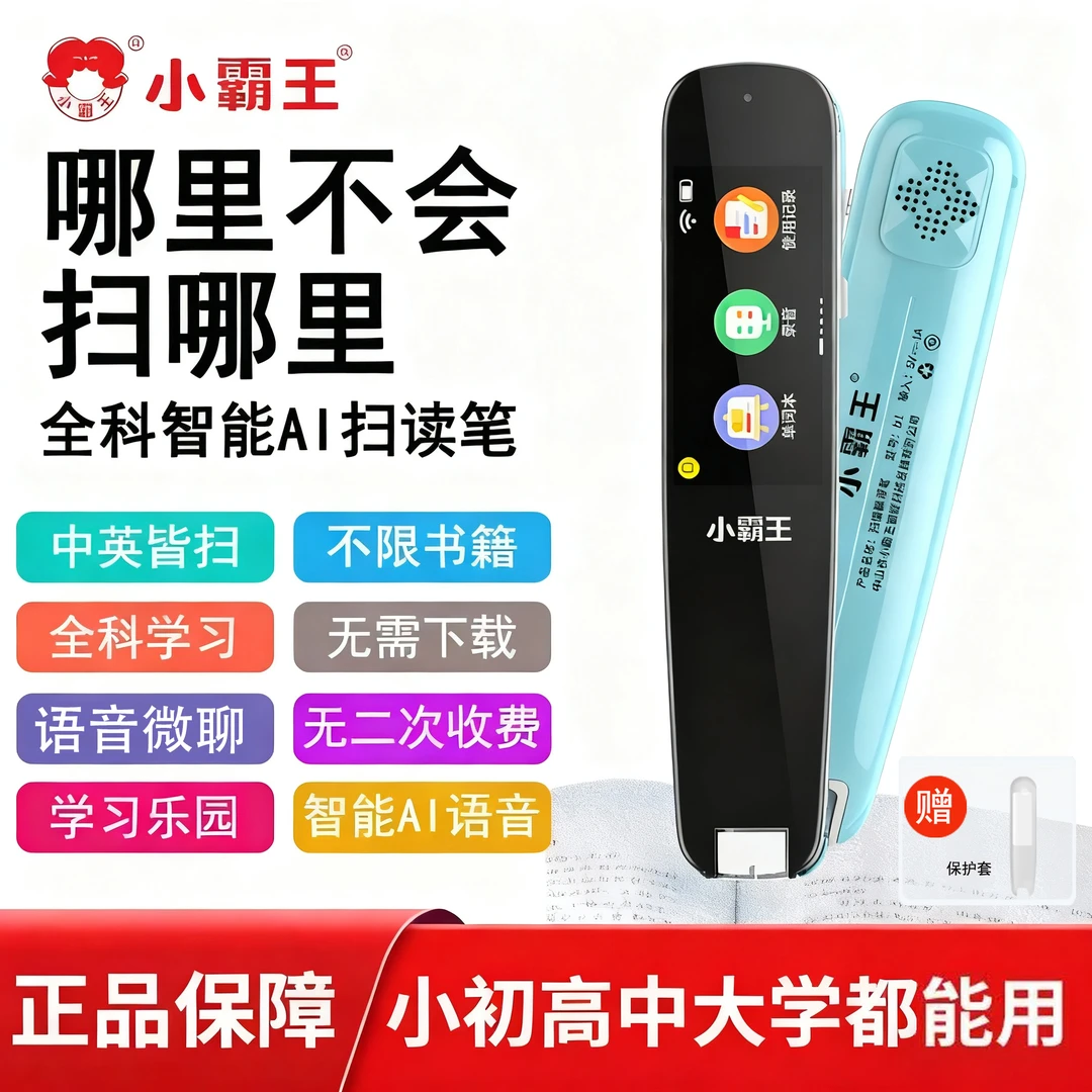 小霸王全科扫读笔B1不限书籍扫读翻译英语点读笔小学初中高中通用