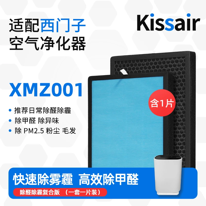 适配德国S/IEMENS西-门子空气净化器滤芯XMZ001除甲醛雾霾过滤网