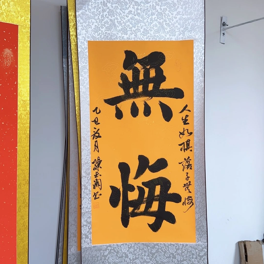 书法无悔书法作品