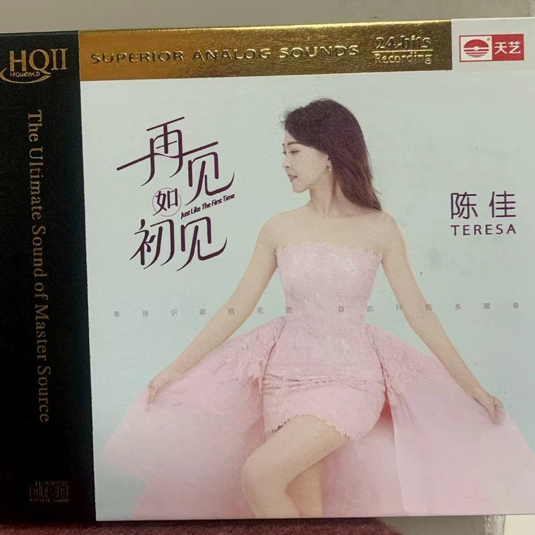 陈佳《再见如初见》高音质国语发烧专辑唱片HQIICD