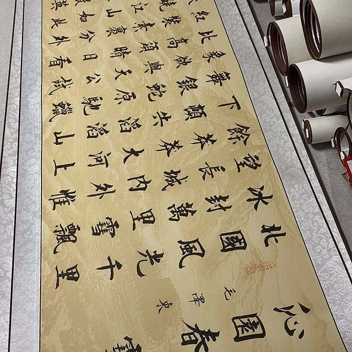 书法沁园春雪微瑕疵卷轴长