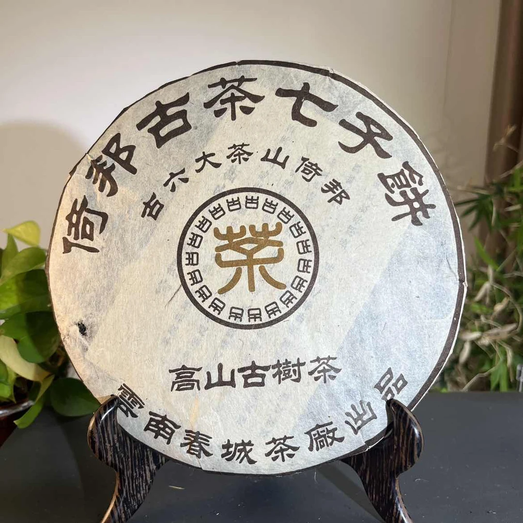 JZB25-44  2004倚邦古茶生茶357克