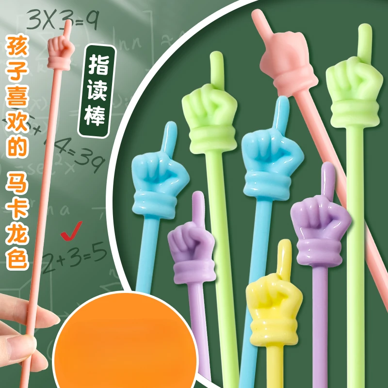 莫兰迪色指读手指工具教师指挥棒儿童阅读教具笔钢琴识字伸缩硅胶