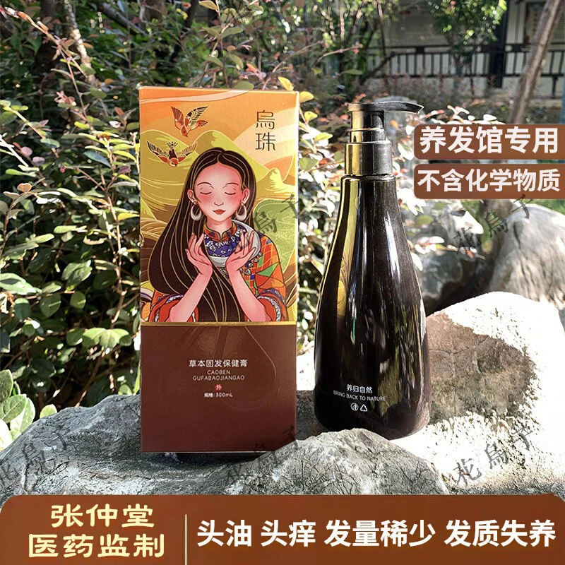 【养发馆专用】乌珠手工草本固发保健膏控油止痒去屑滋养代替洗发水
