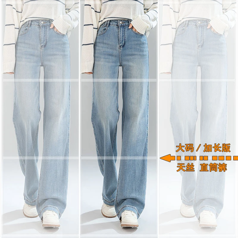 加长高腰牛仔裤薄款春夏季高个子长裤显瘦直筒大码胖mm阔腿裤