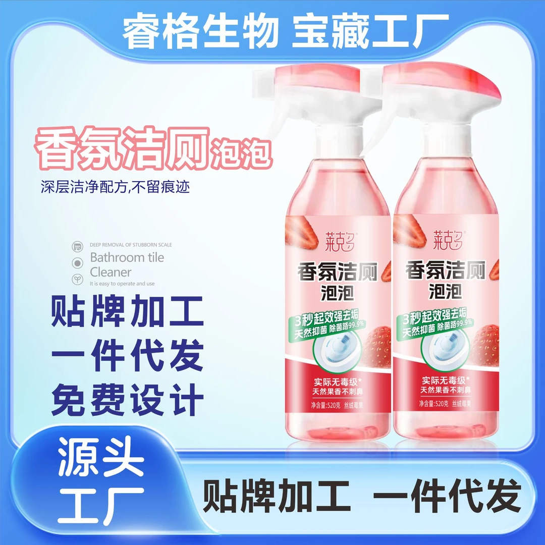 香氛洁厕泡泡剂杀菌除臭洁厕剂强力除垢清新除味养护防霉批发代发