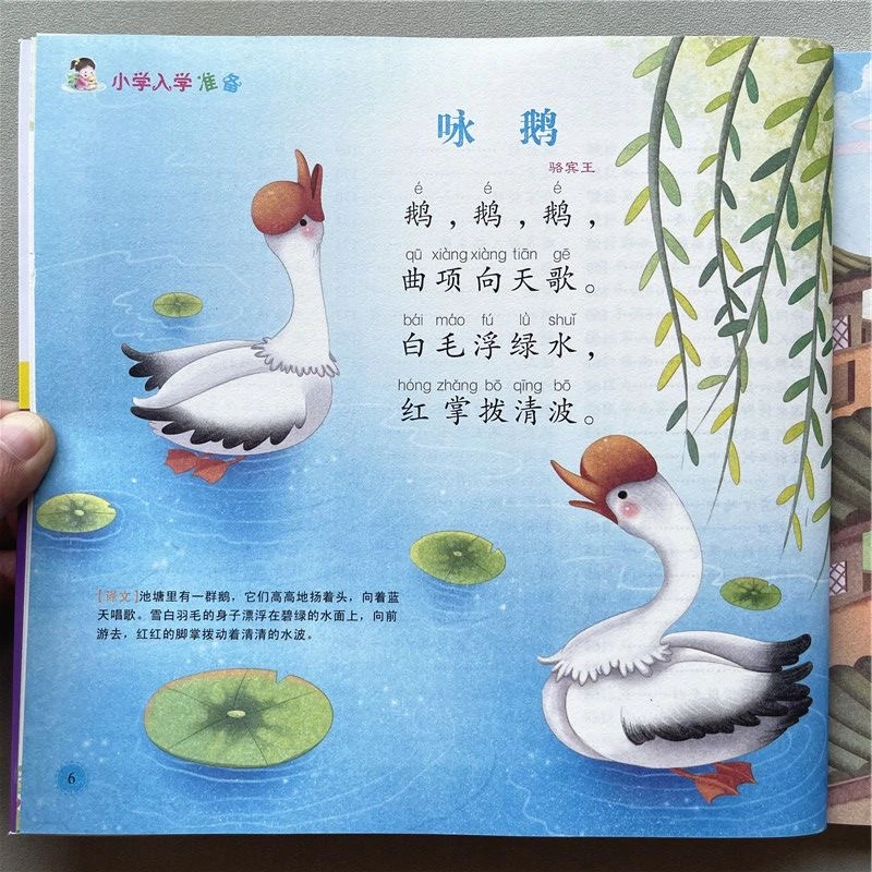 唐诗三百首完整版300首全集注音幼儿园古诗词启蒙早教书