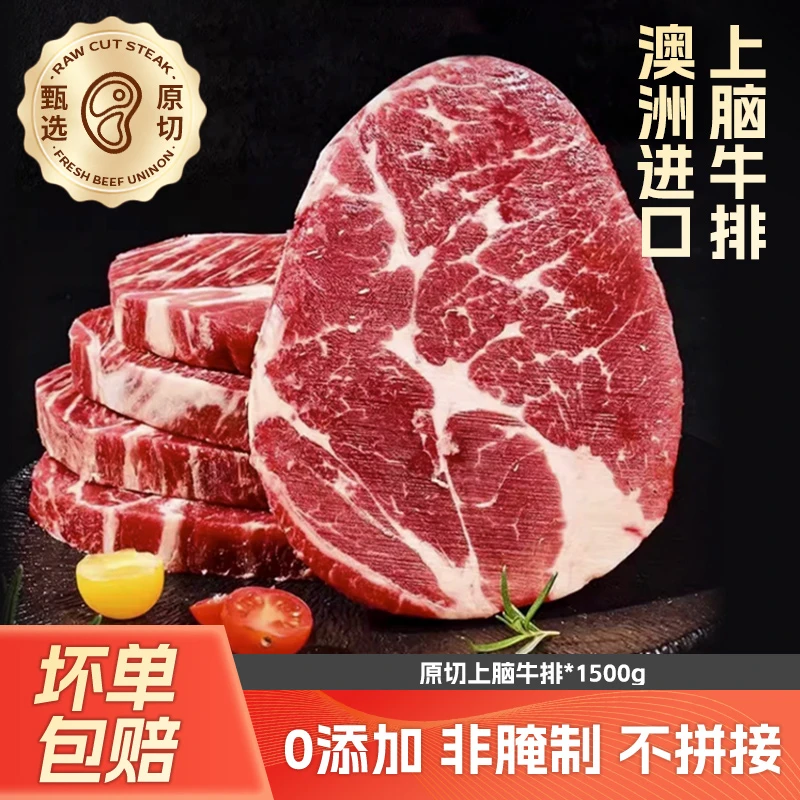原切牛排原切牛排谷饲0添加雪花上脑芯牛排