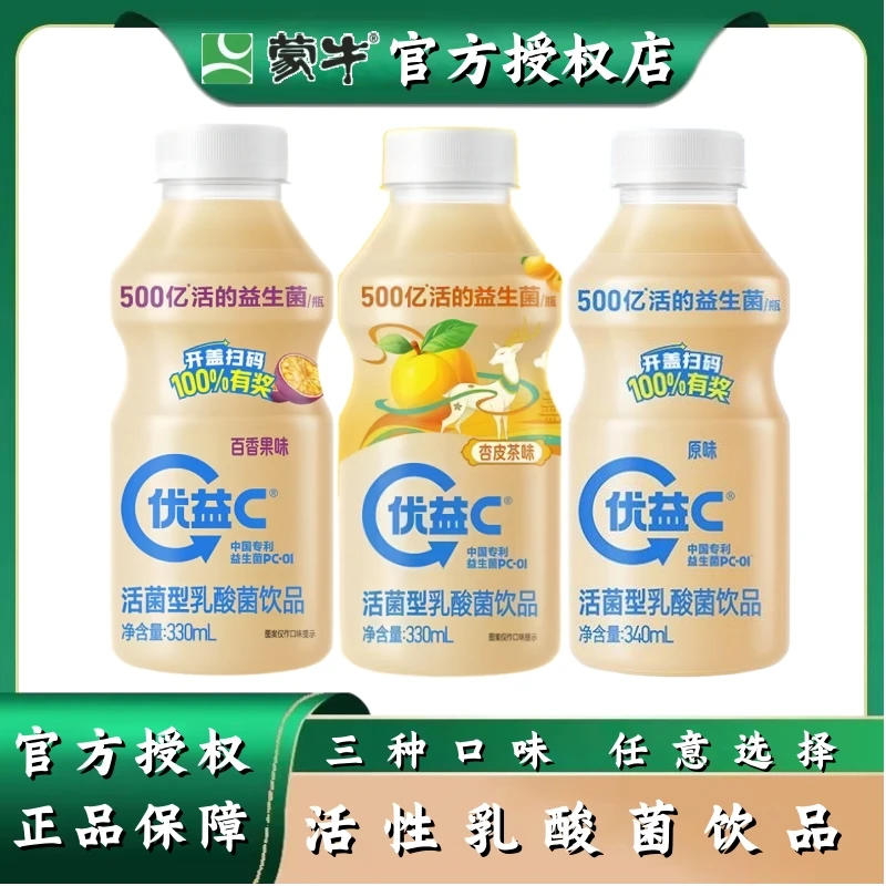 蒙牛优益C330ml瓶装 活性益生菌饮料百香果