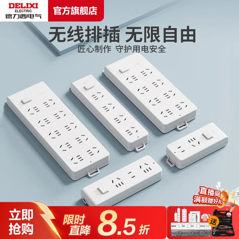 【自接线插排】‌德力西无线插座插线板接线板插板不带线弱电箱排插
