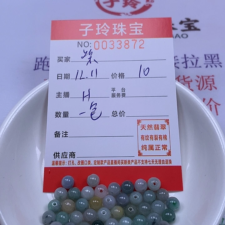 紫***穗翡翠散珠珠子。    珠子