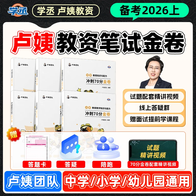 刷题】卢姨26教资金卷中小学幼儿园科一科二综合素质教育知识能力