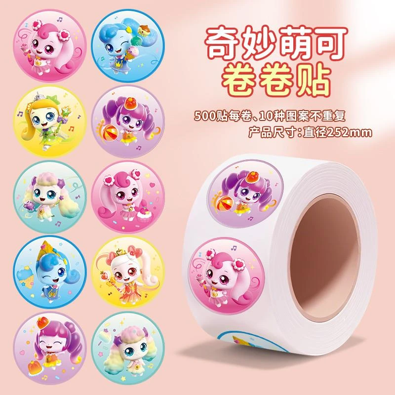 奇妙萌可贴纸卷卷贴儿童女孩益智玩具爱心公主粘贴画幼儿园奖励贴