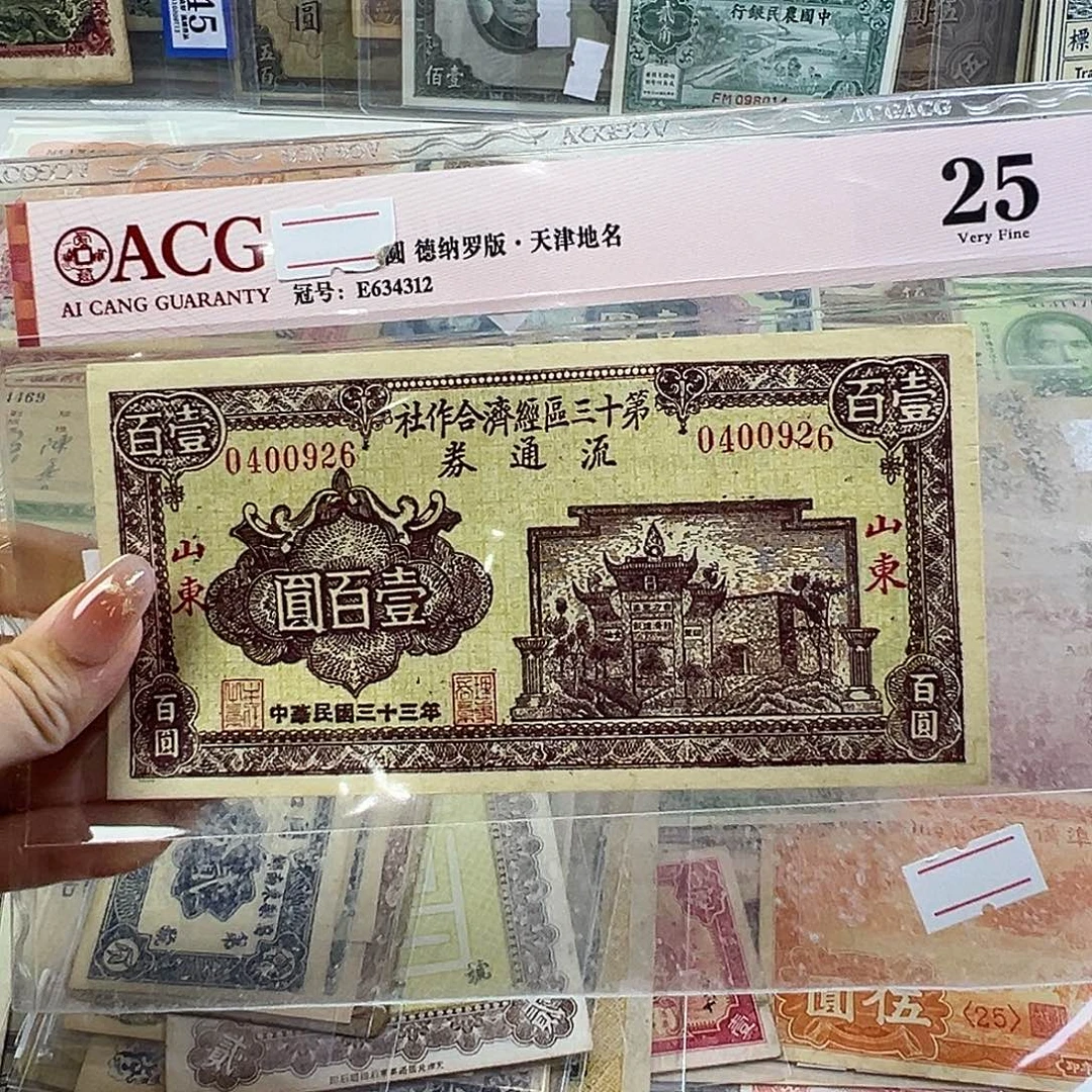 退市老纸币品相如图
