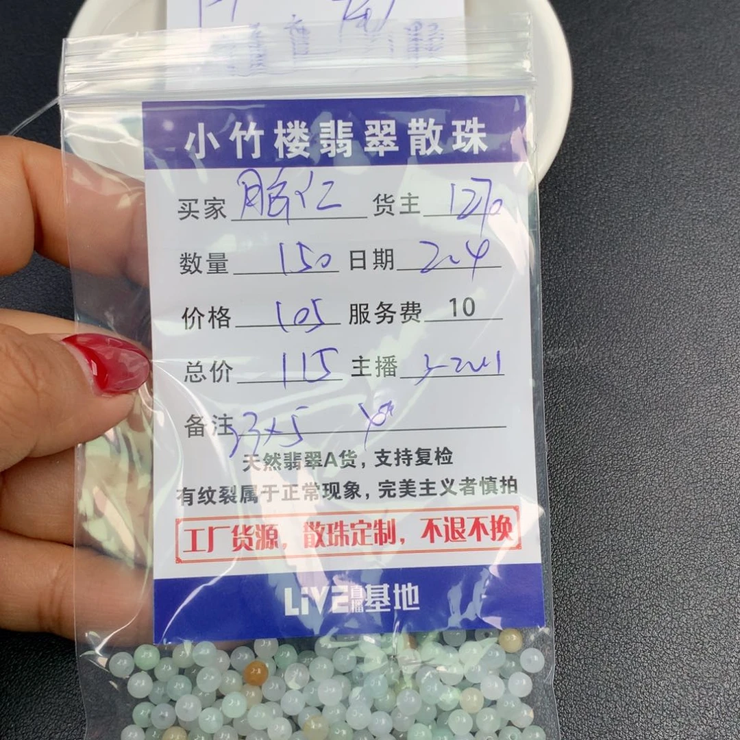 翡翠手链未镶嵌脑***迪