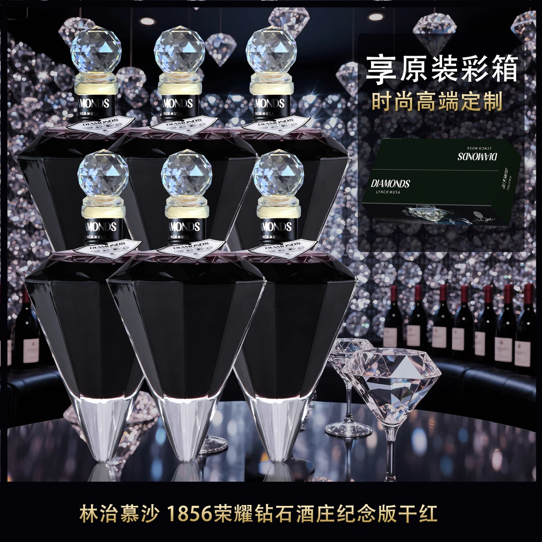 林治慕沙1856荣耀钻石酒庄限量纪念版干红葡萄酒700ml*6