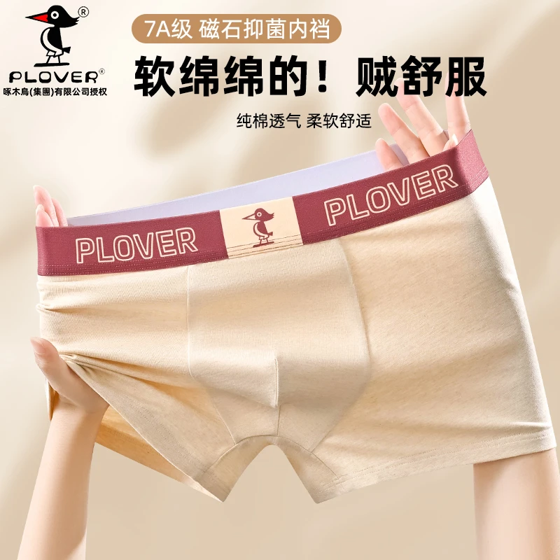PLOVER男士7A级抑菌彩棉内裤大码平角裤夏季透气四角裤高端棉磁石