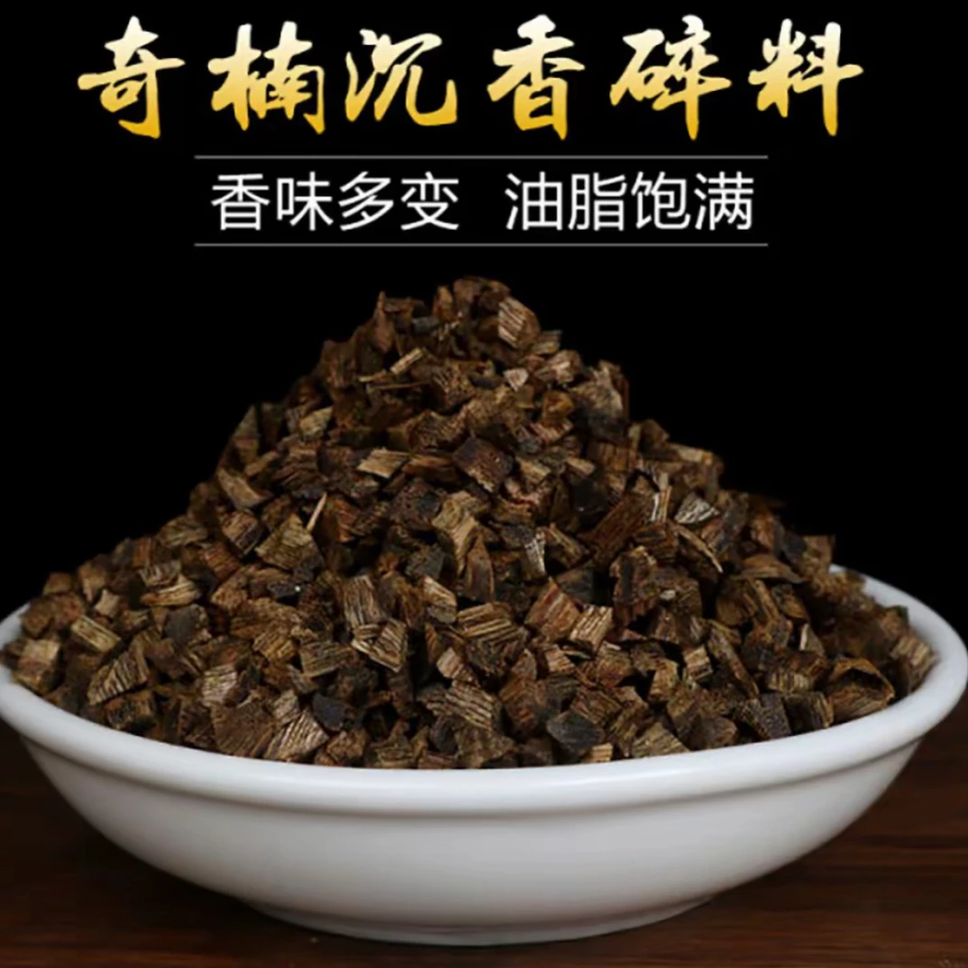 20g沉香乌身沉化碎料粒料粉花果香花蜜香韵