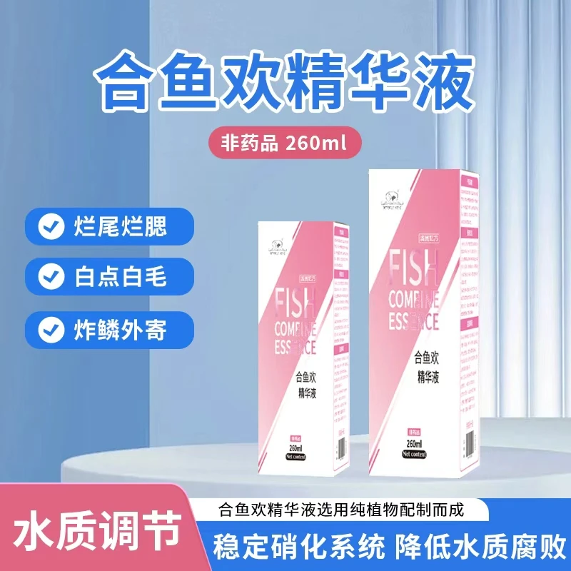合鱼欢-澳洲章鱼家合鱼精华液新鱼杀菌抑菌
