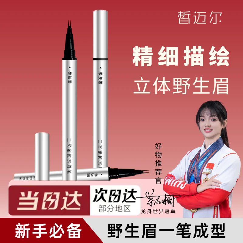 SEAMYER/皙迈尔二叉定位水眉笔两叉眼线笔不晕染不防水新手野生眉