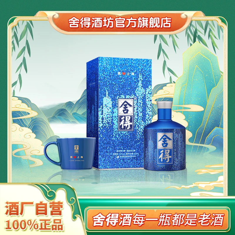 舍得上海【开年酒礼】上海纪念酒浓香型白酒52度520ml52度520ml
