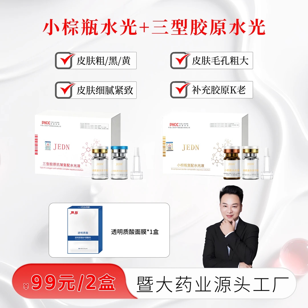 【彭厂长专属福利品】1组三型胶原+1组小棕瓶按压复配水光肤色管理