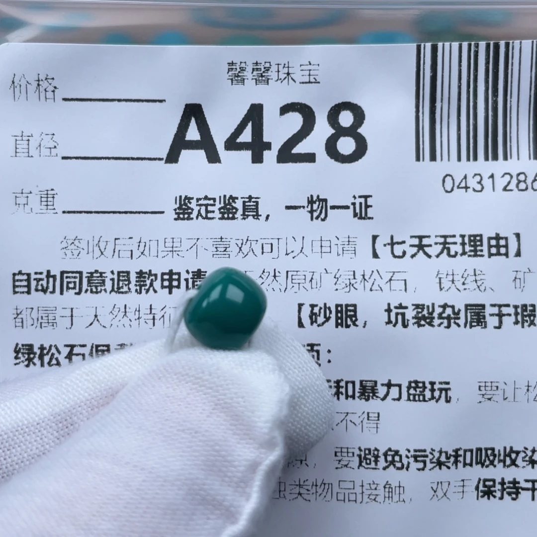 绿松石未镶嵌颈饰